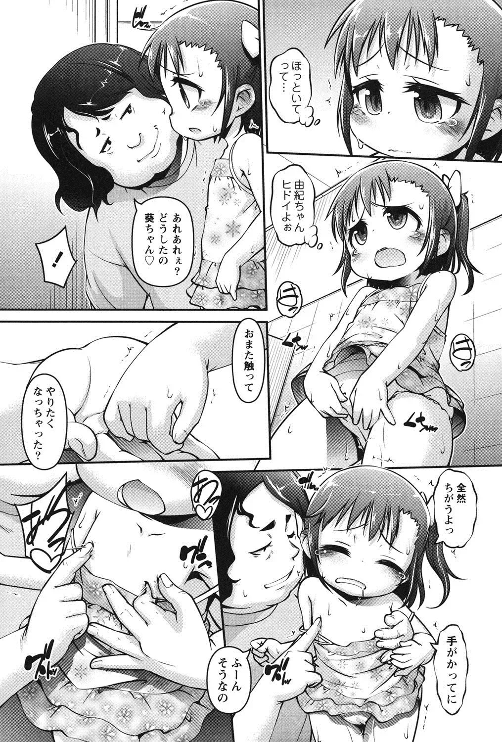 [Tetsu] Kanari Chiisai Hou Deshou Fhentai - Page 69