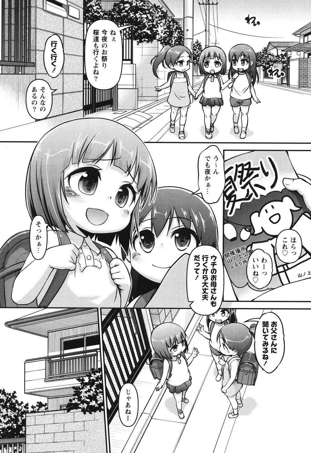 [Tetsu] Kanari Chiisai Hou Deshou Fhentai - Page 83