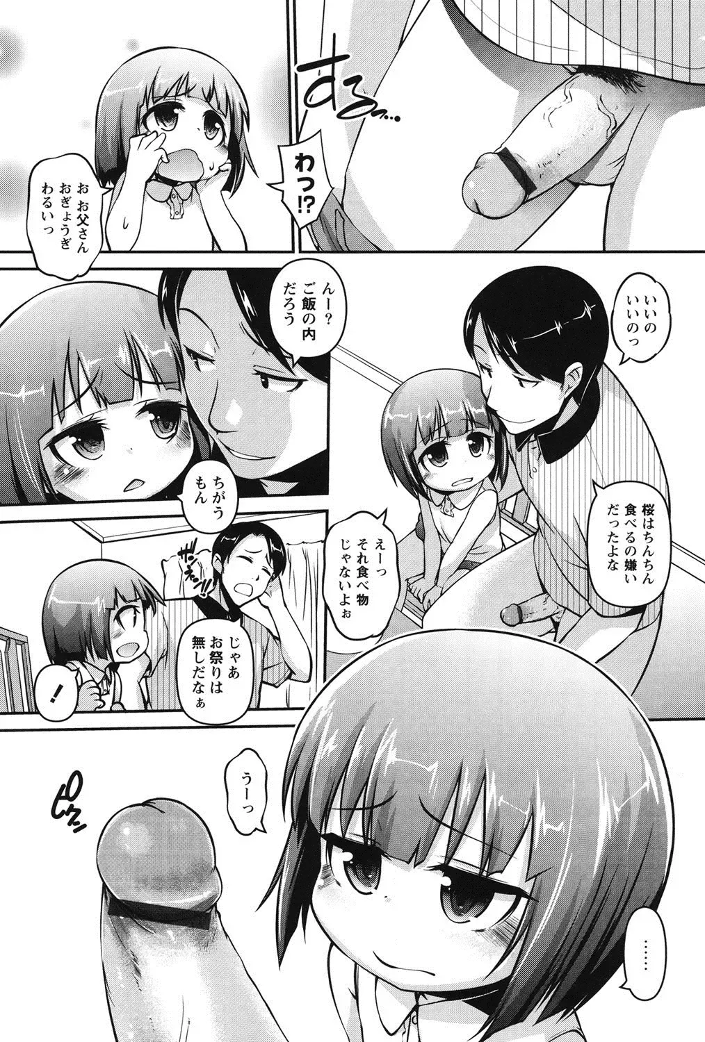 [Tetsu] Kanari Chiisai Hou Deshou Fhentai - Page 85