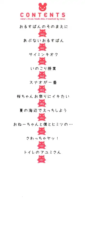 [Tetsu] Kanari Chiisai Hou Deshou Fhentai - Page 181