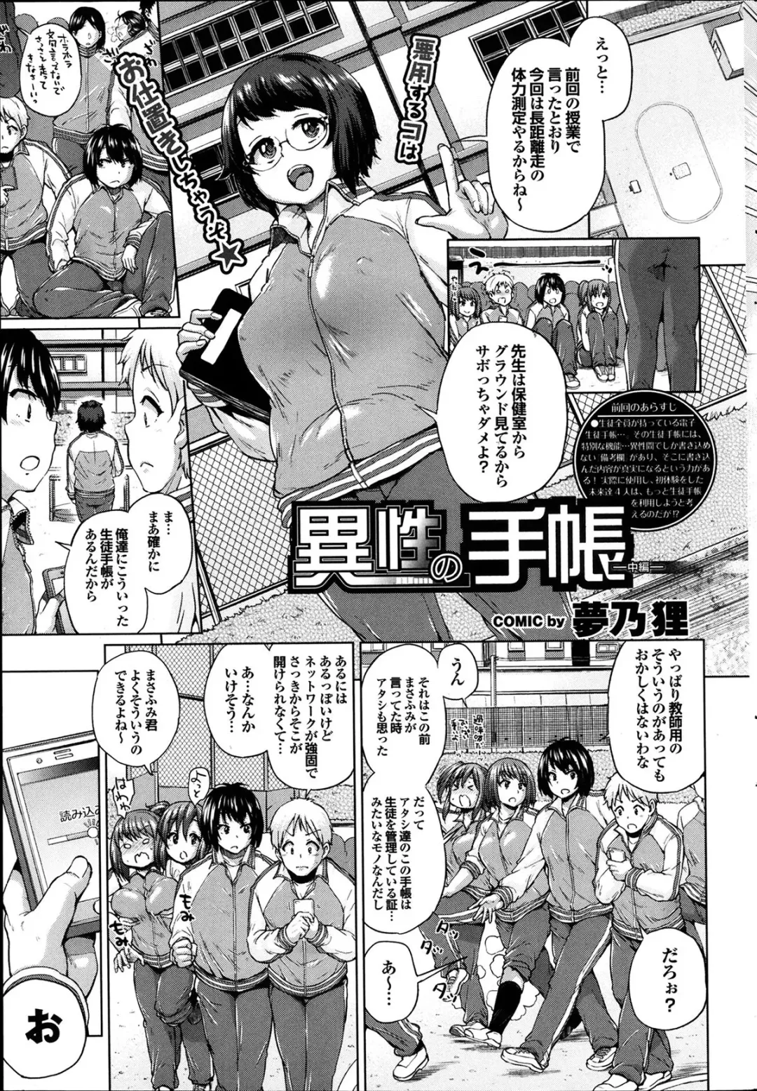 [Yumeno Tanuki] Isei no Techou Ch. 1-3 Fhentai - Page 25