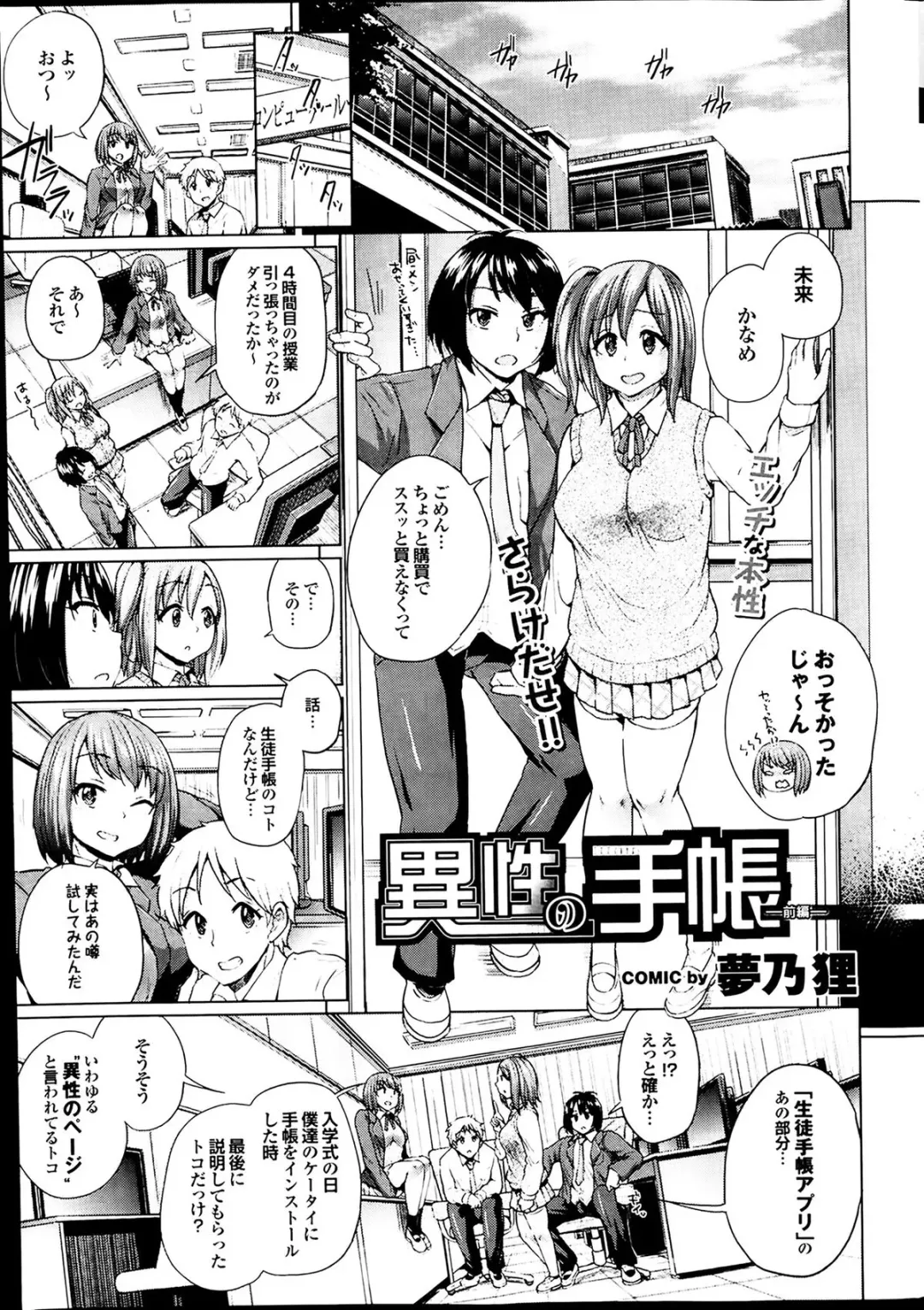 [Yumeno Tanuki] Isei no Techou Ch. 1-3 Fhentai - Page 5