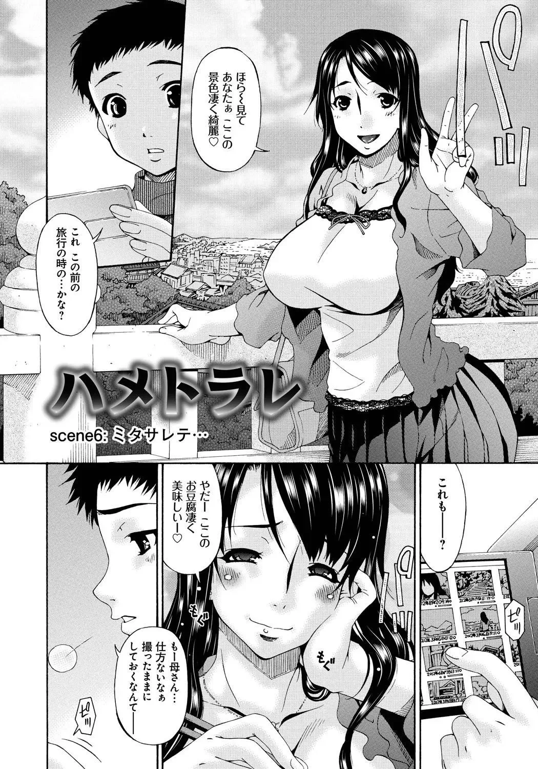 [Bai Asuka] Hametorare Fhentai - Page 105