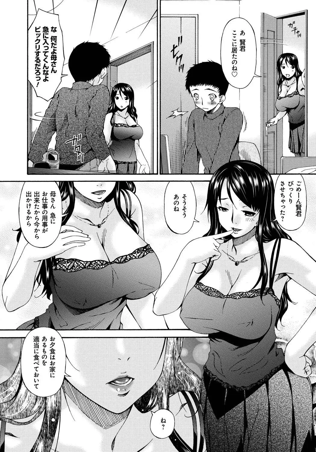 [Bai Asuka] Hametorare Fhentai - Page 107