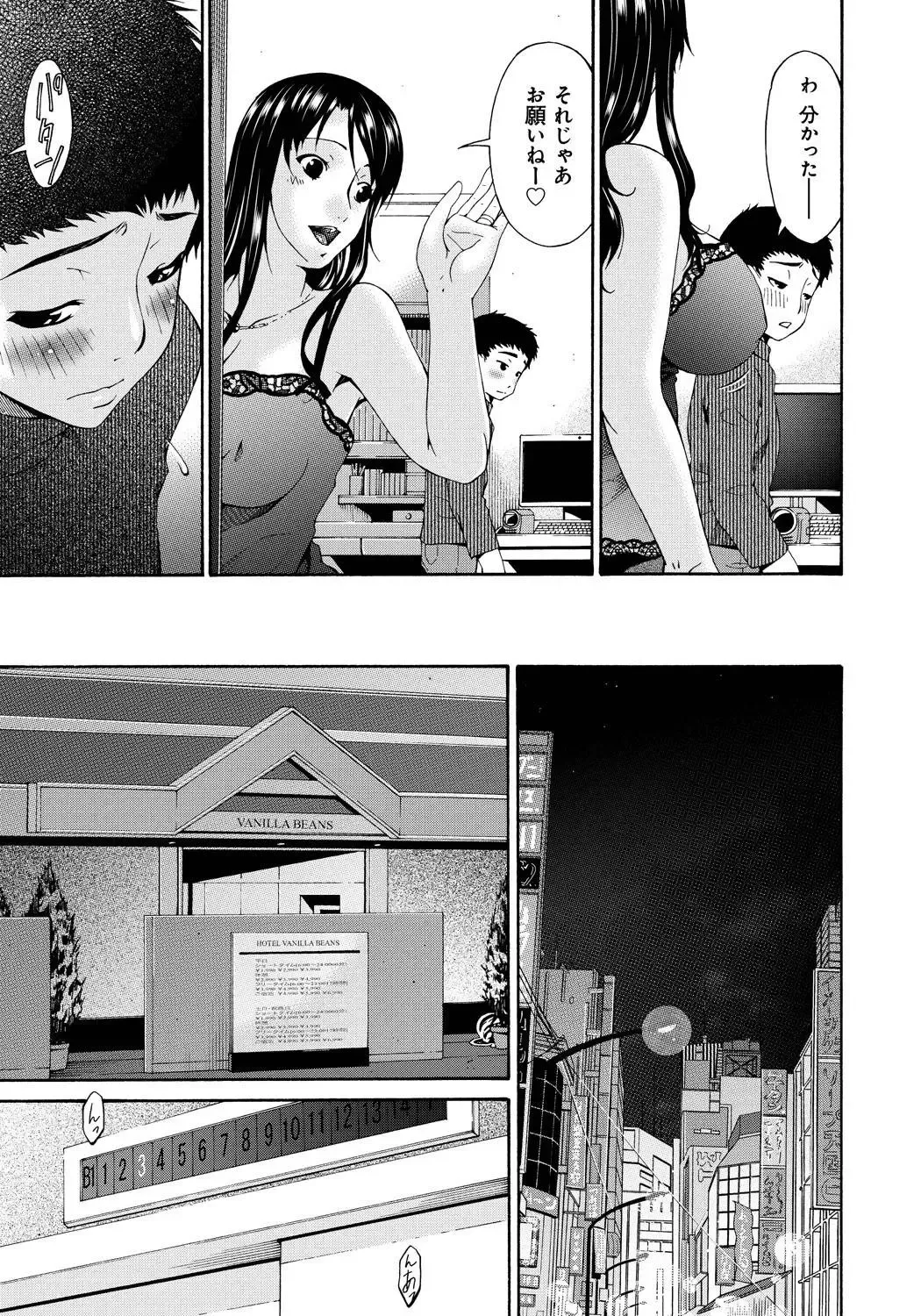 [Bai Asuka] Hametorare Fhentai - Page 108