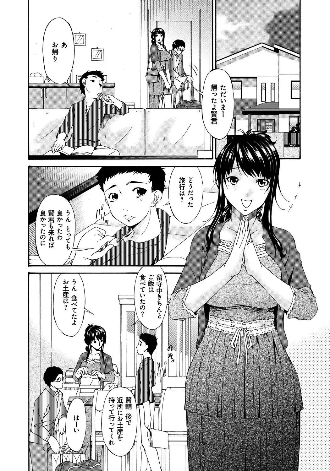 [Bai Asuka] Hametorare Fhentai - Page 11