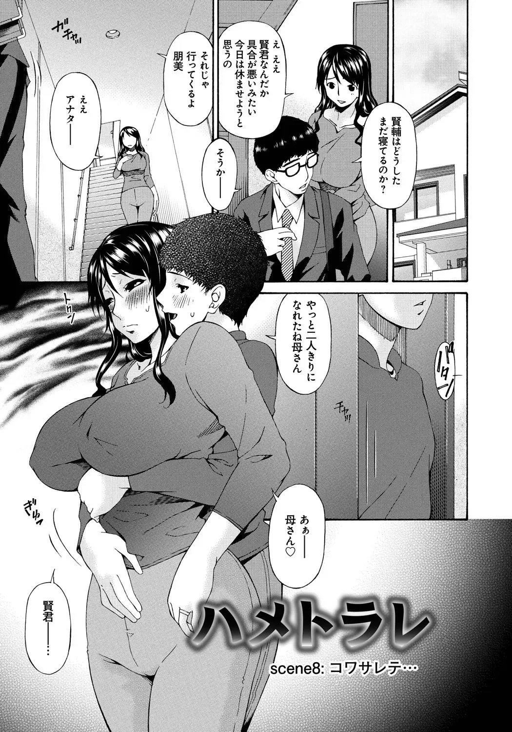 [Bai Asuka] Hametorare Fhentai - Page 140