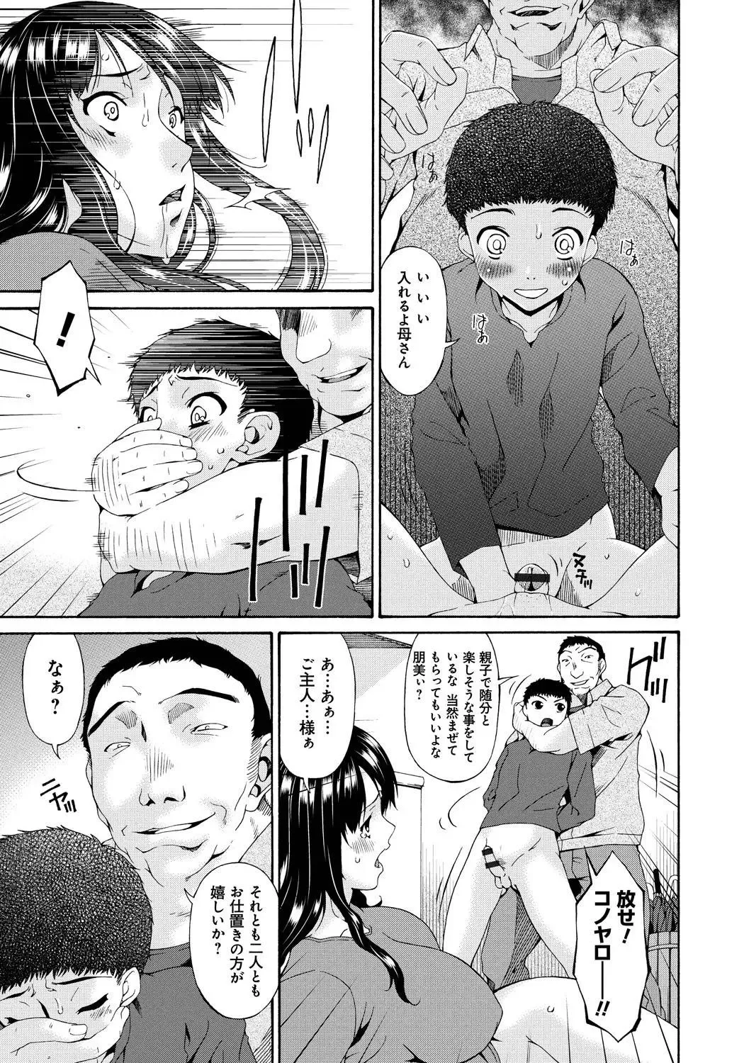 [Bai Asuka] Hametorare Fhentai - Page 144