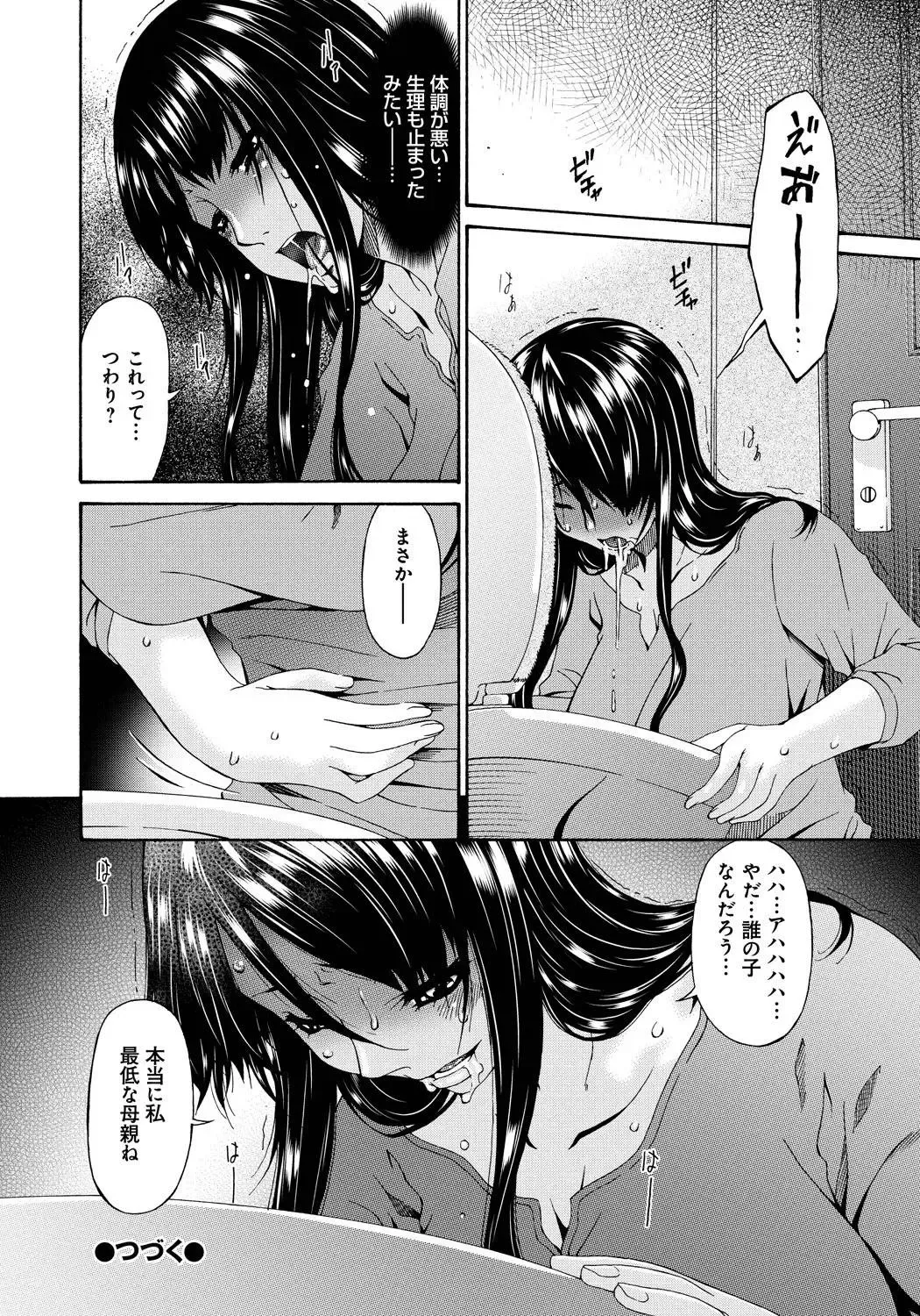 [Bai Asuka] Hametorare Fhentai - Page 175