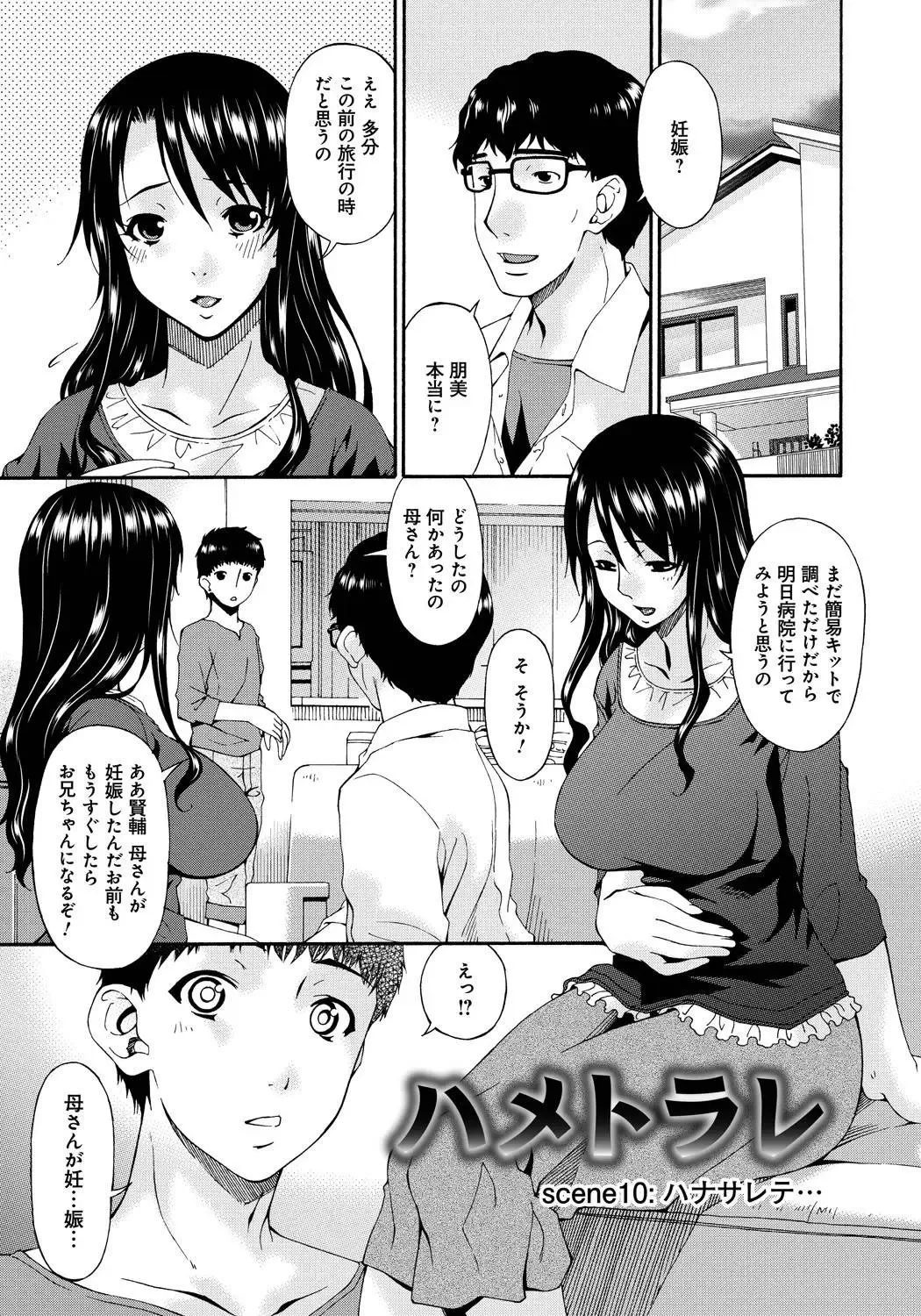 [Bai Asuka] Hametorare Fhentai - Page 176