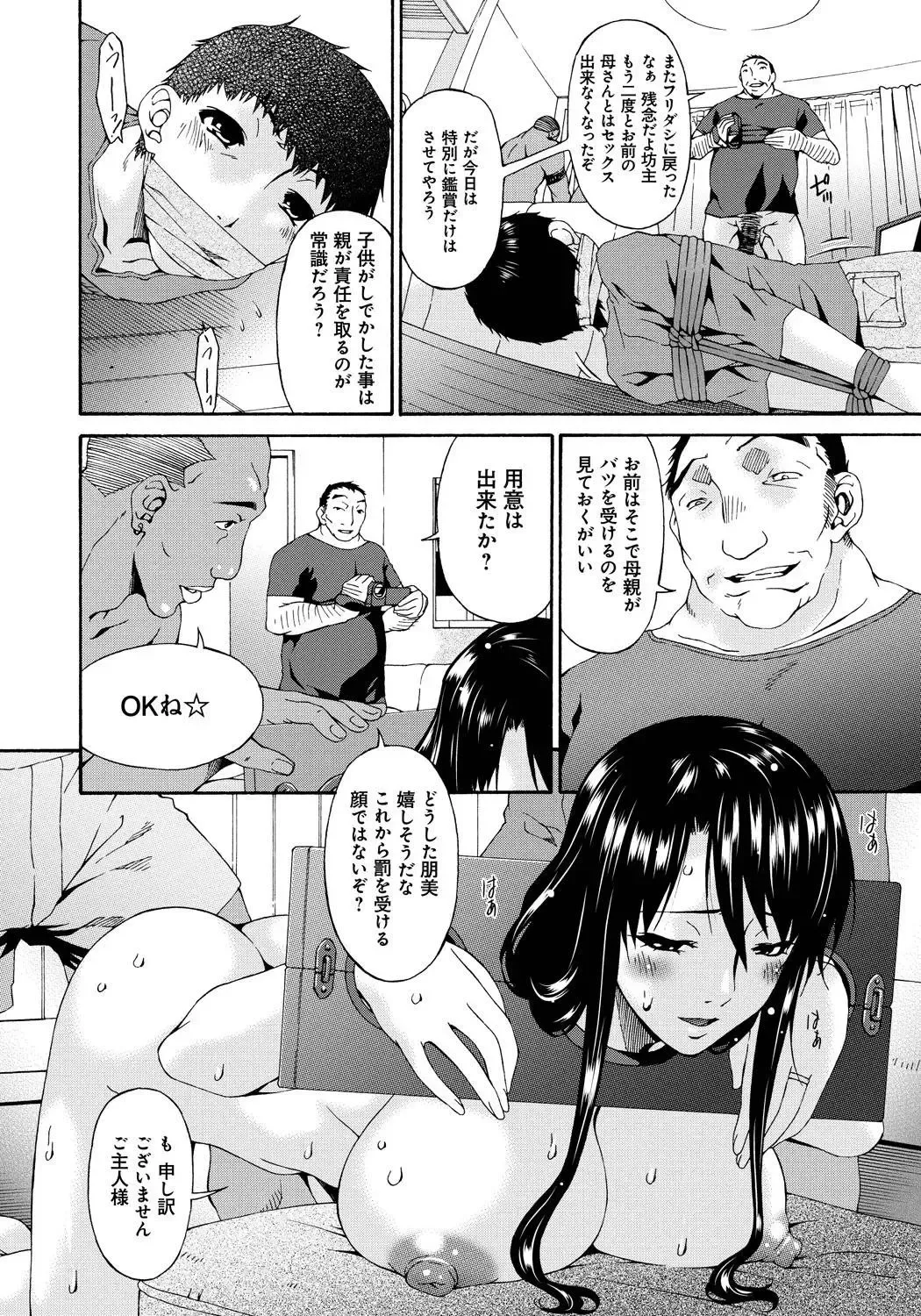 [Bai Asuka] Hametorare Fhentai - Page 181
