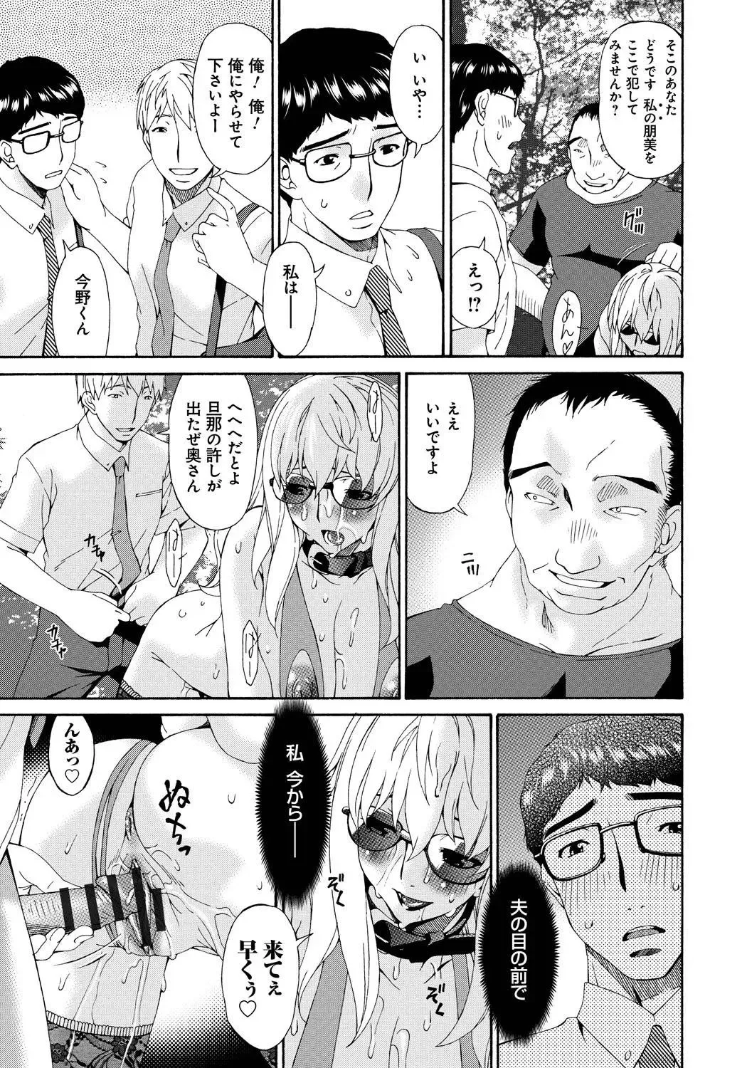 [Bai Asuka] Hametorare Fhentai - Page 204