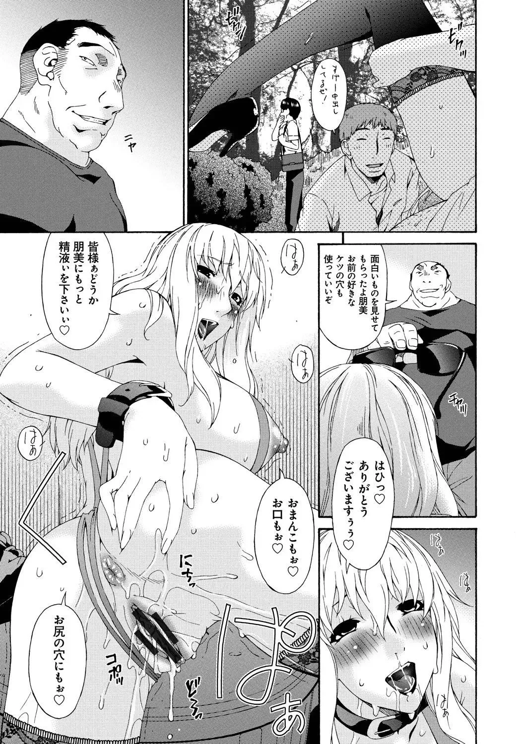 [Bai Asuka] Hametorare Fhentai - Page 208