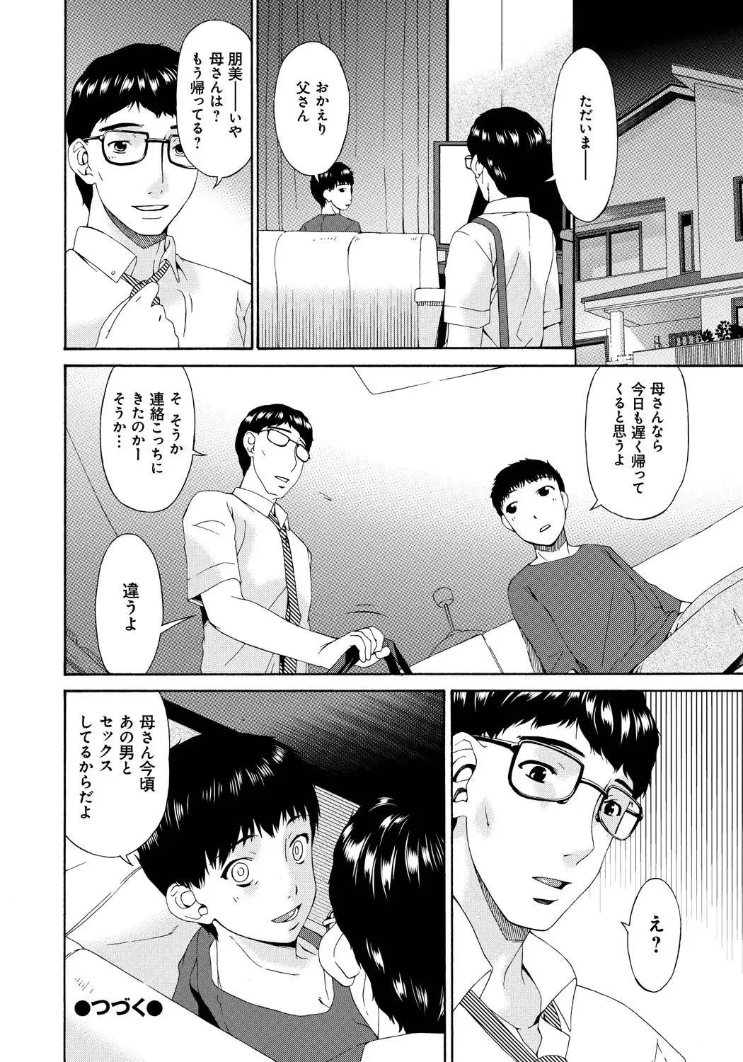 [Bai Asuka] Hametorare Fhentai - Page 211