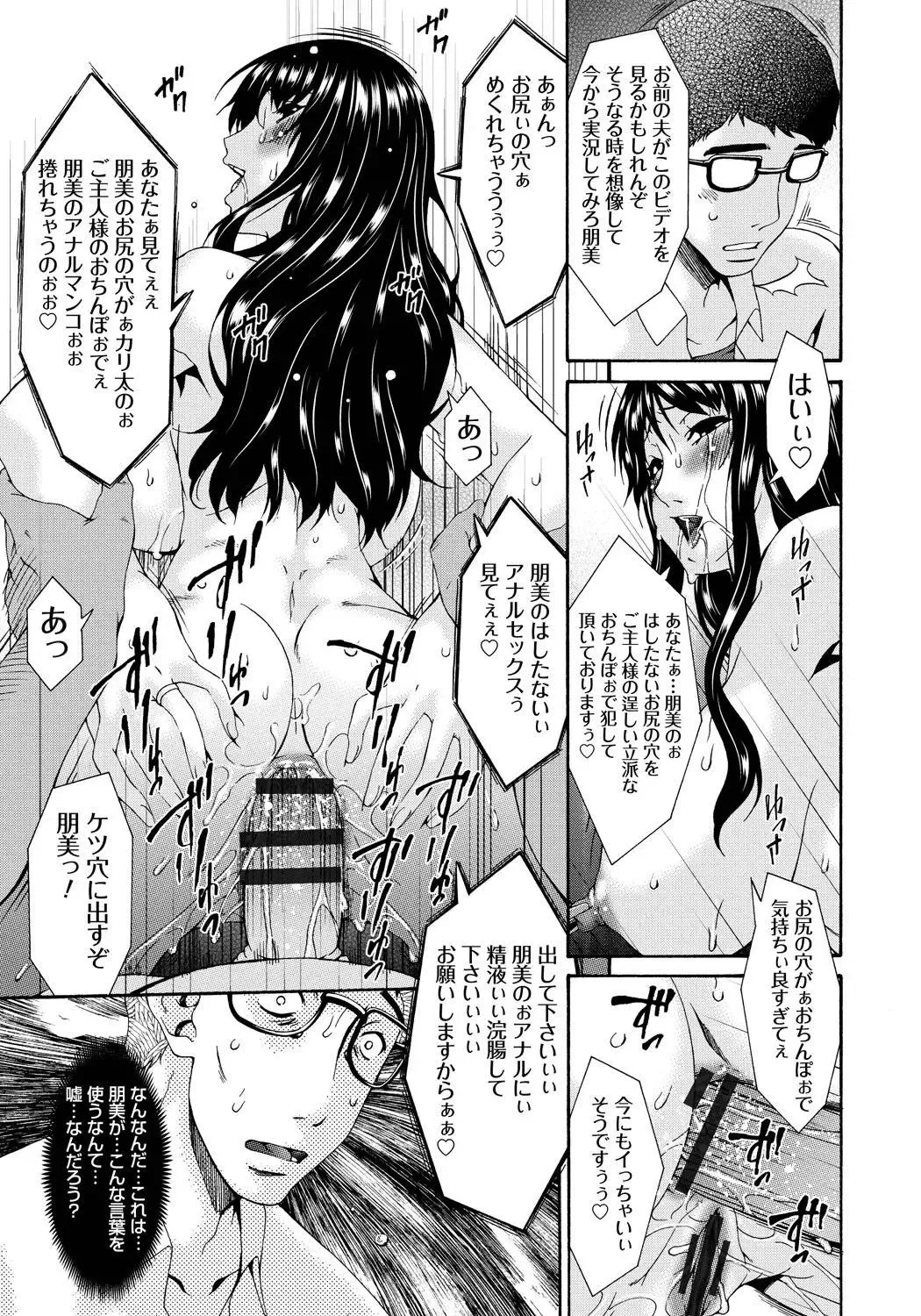 [Bai Asuka] Hametorare Fhentai - Page 218