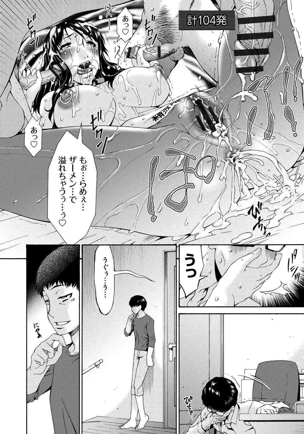 [Bai Asuka] Hametorare Fhentai - Page 225