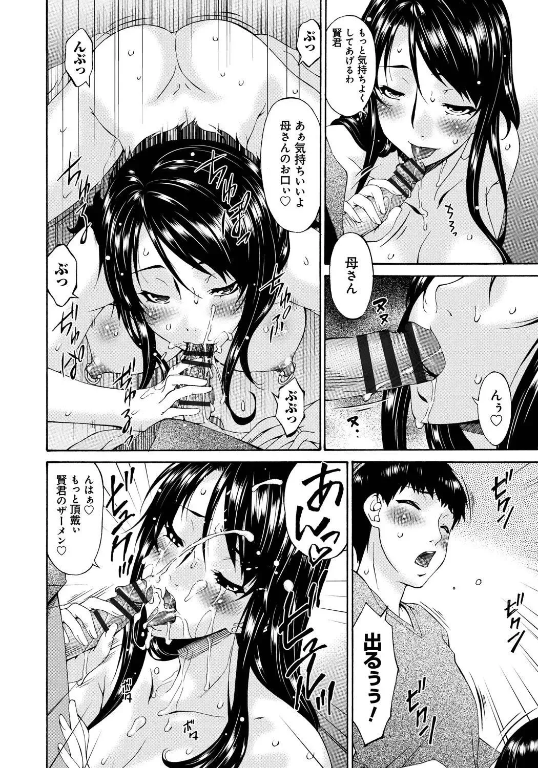 [Bai Asuka] Hametorare Fhentai - Page 239