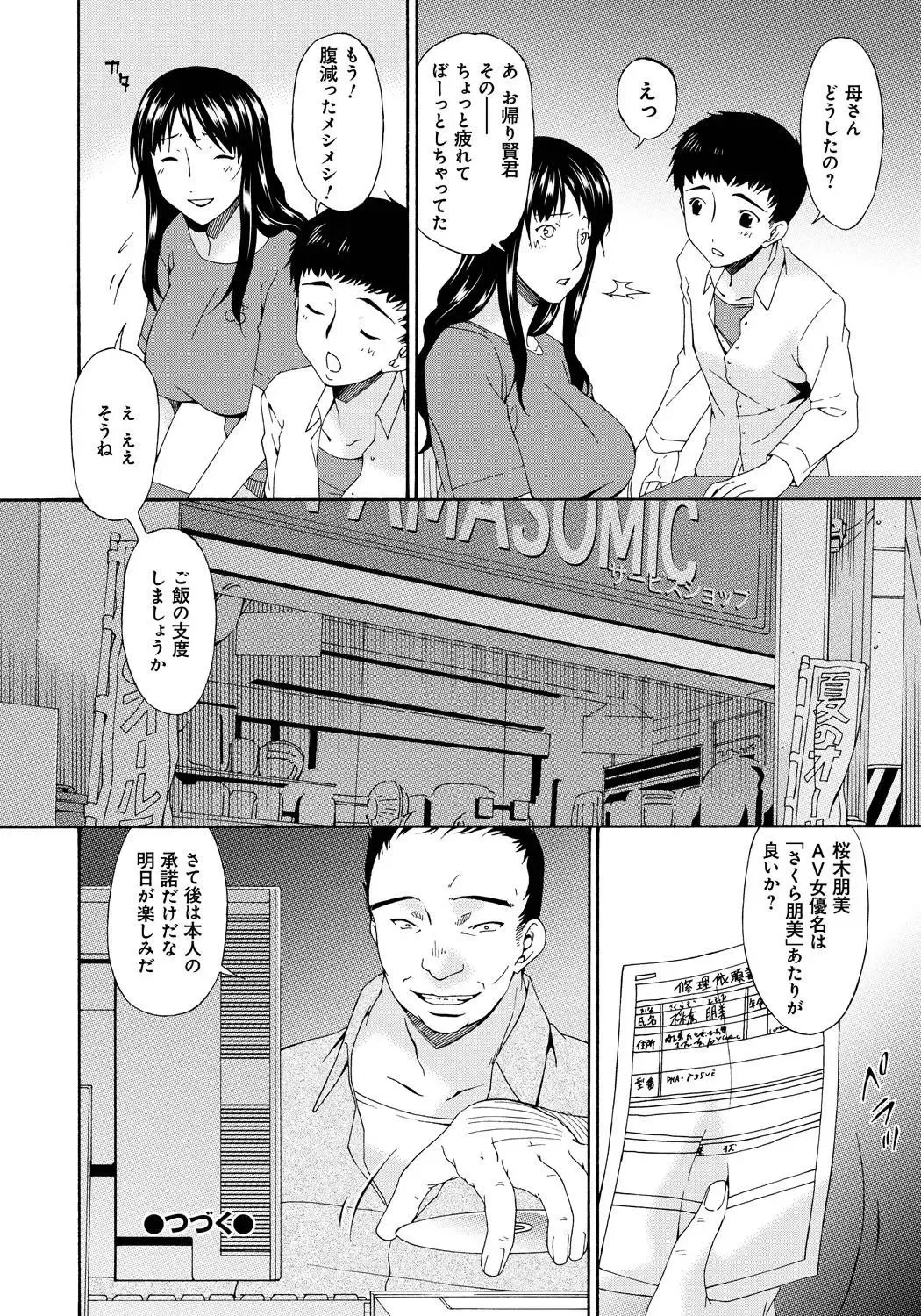 [Bai Asuka] Hametorare Fhentai - Page 31