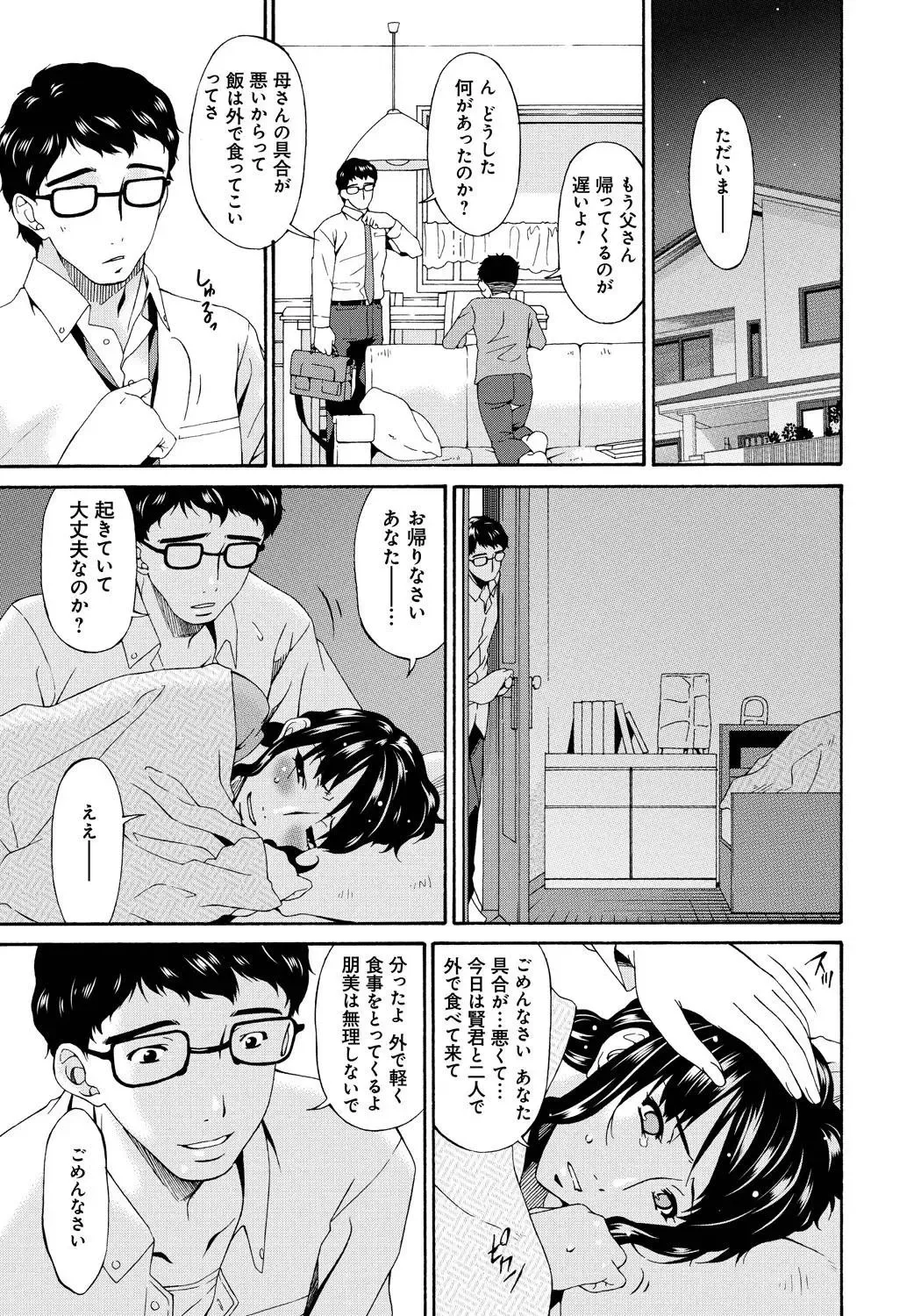 [Bai Asuka] Hametorare Fhentai - Page 60