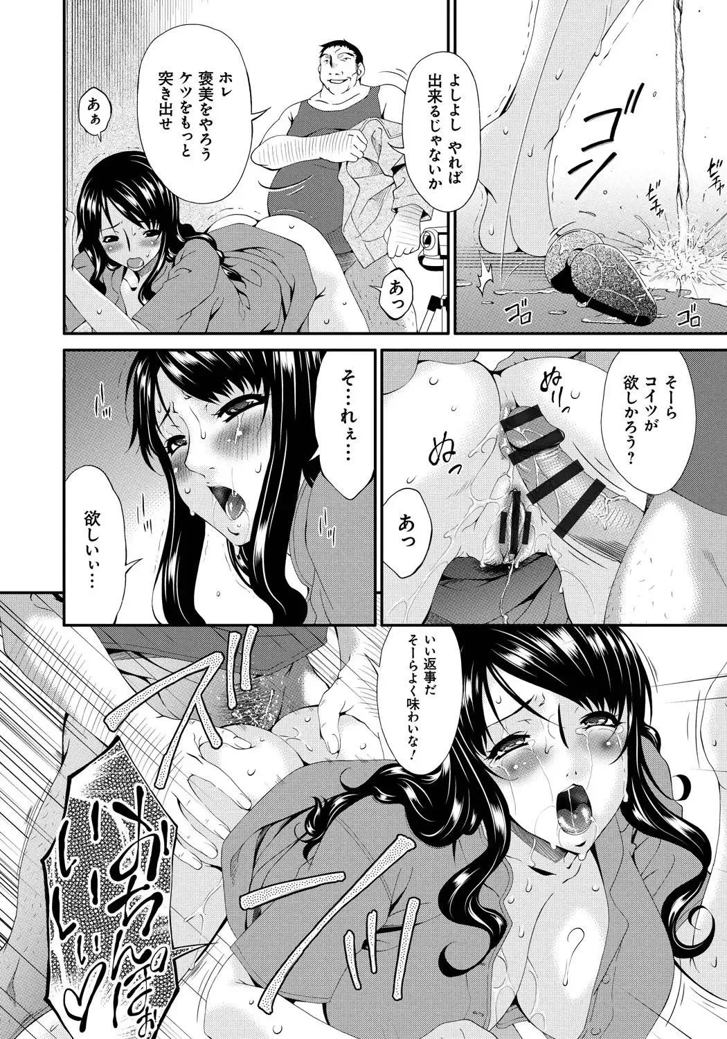 [Bai Asuka] Hametorare Fhentai - Page 71