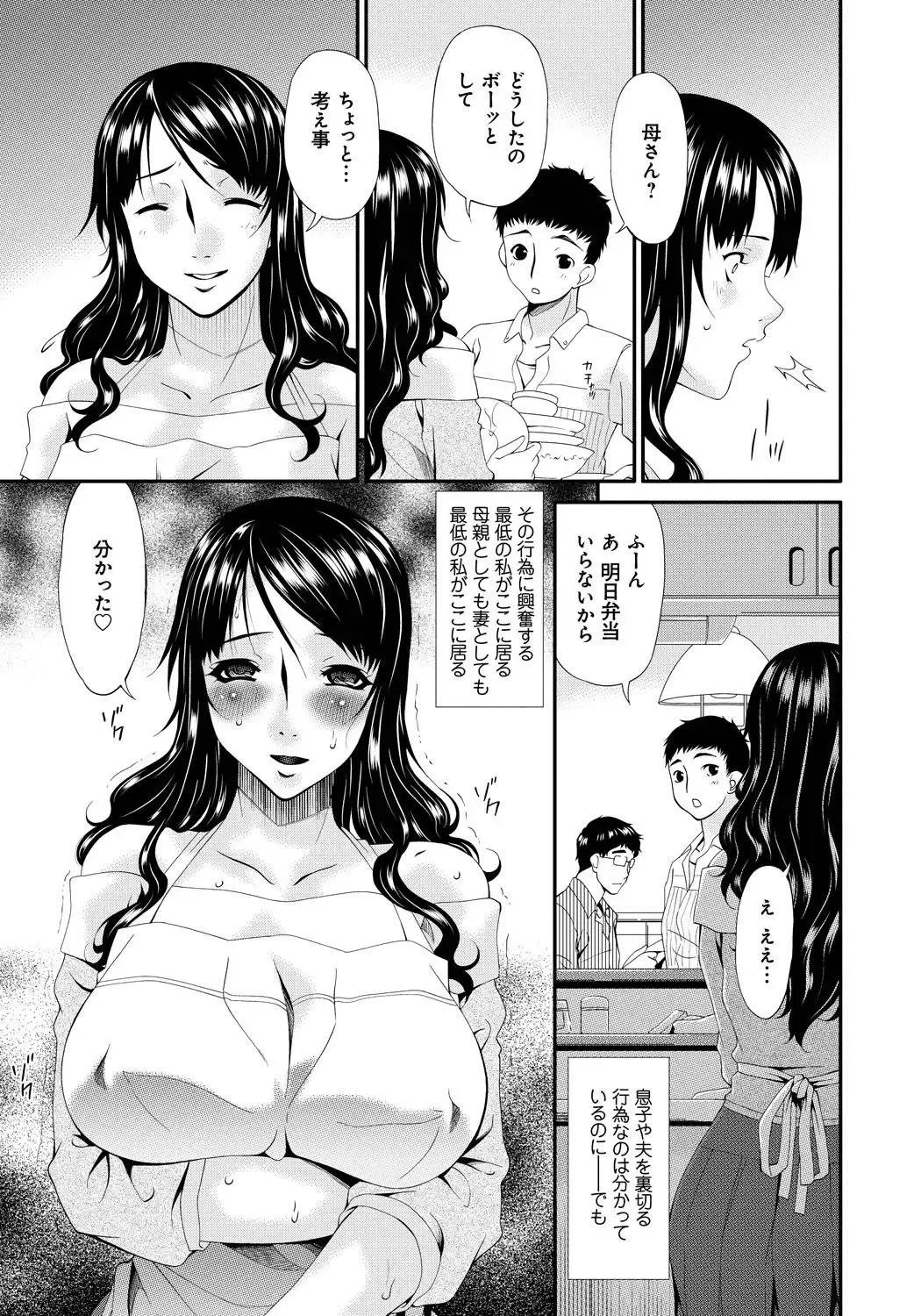 [Bai Asuka] Hametorare Fhentai - Page 80