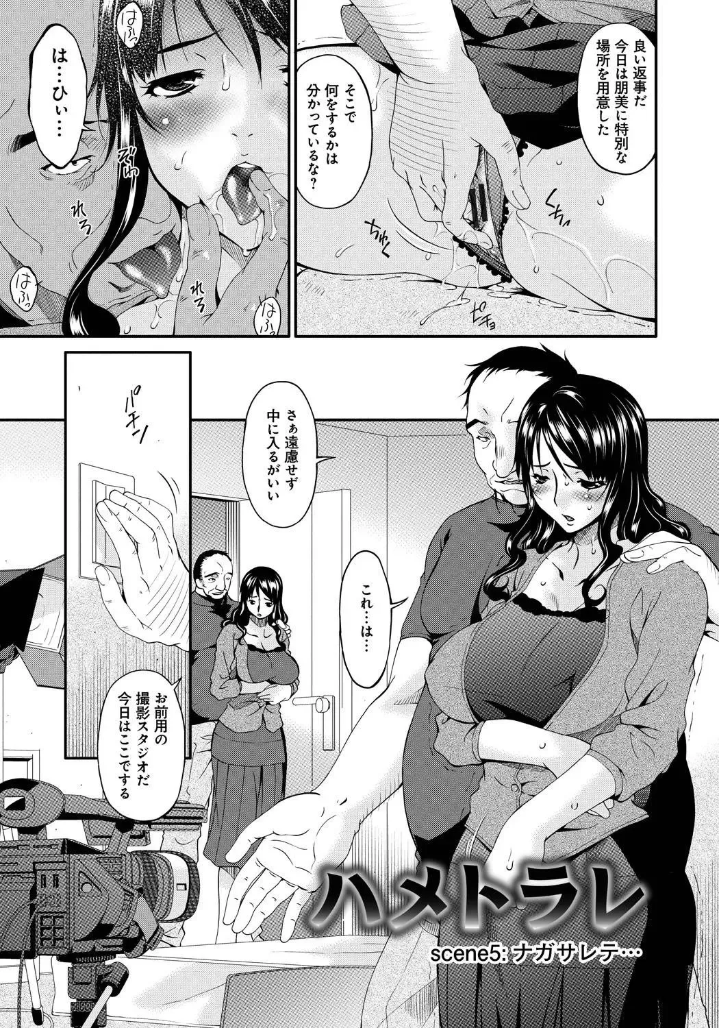 [Bai Asuka] Hametorare Fhentai - Page 88