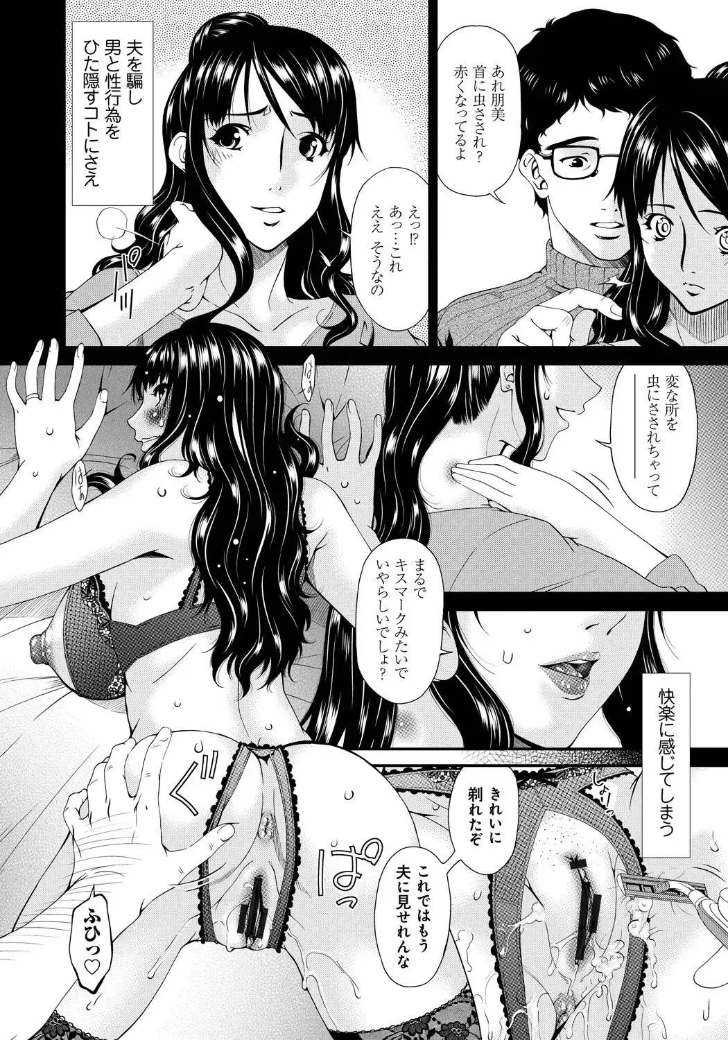 [Bai Asuka] Hametorare Fhentai - Page 91