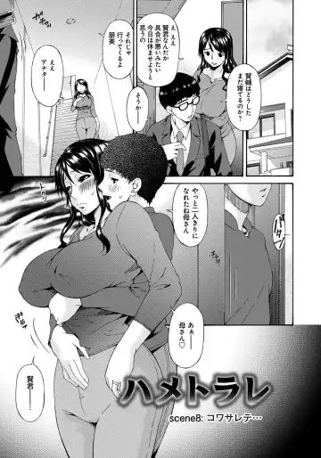 [Bai Asuka] Hametorare Fhentai - Page 140
