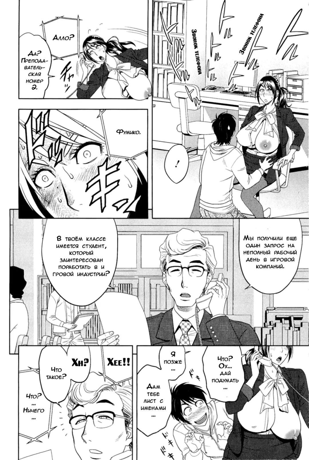 [Tatsunami Youtoku] Milk Teacher Ch. 5 | Часть 5. Скажи мне, как ты себя чувствуешь! Учитель Фумико. Fhentai - Page 6