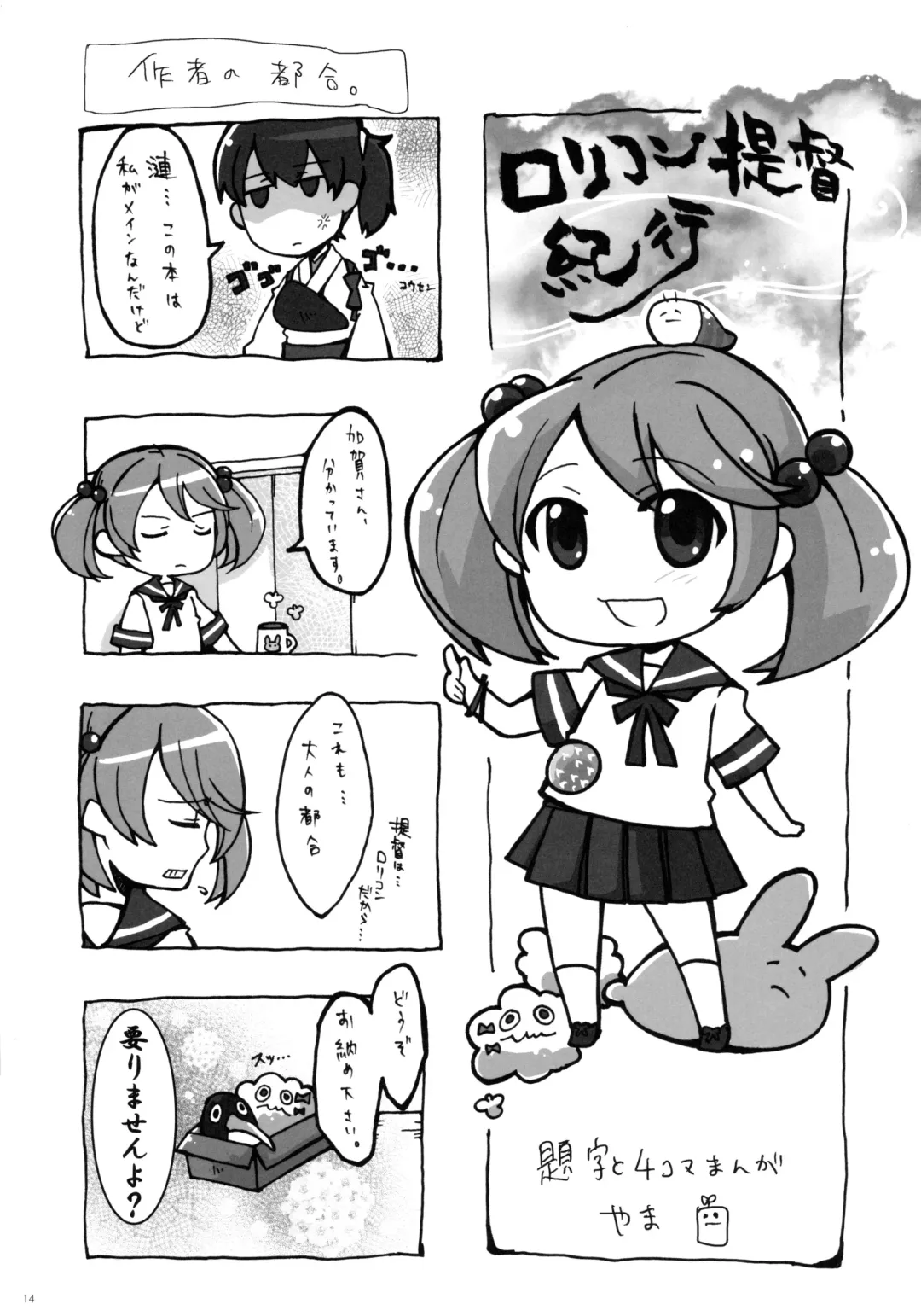 [Shigunyan - Yama] Kagapai Fhentai - Page 14