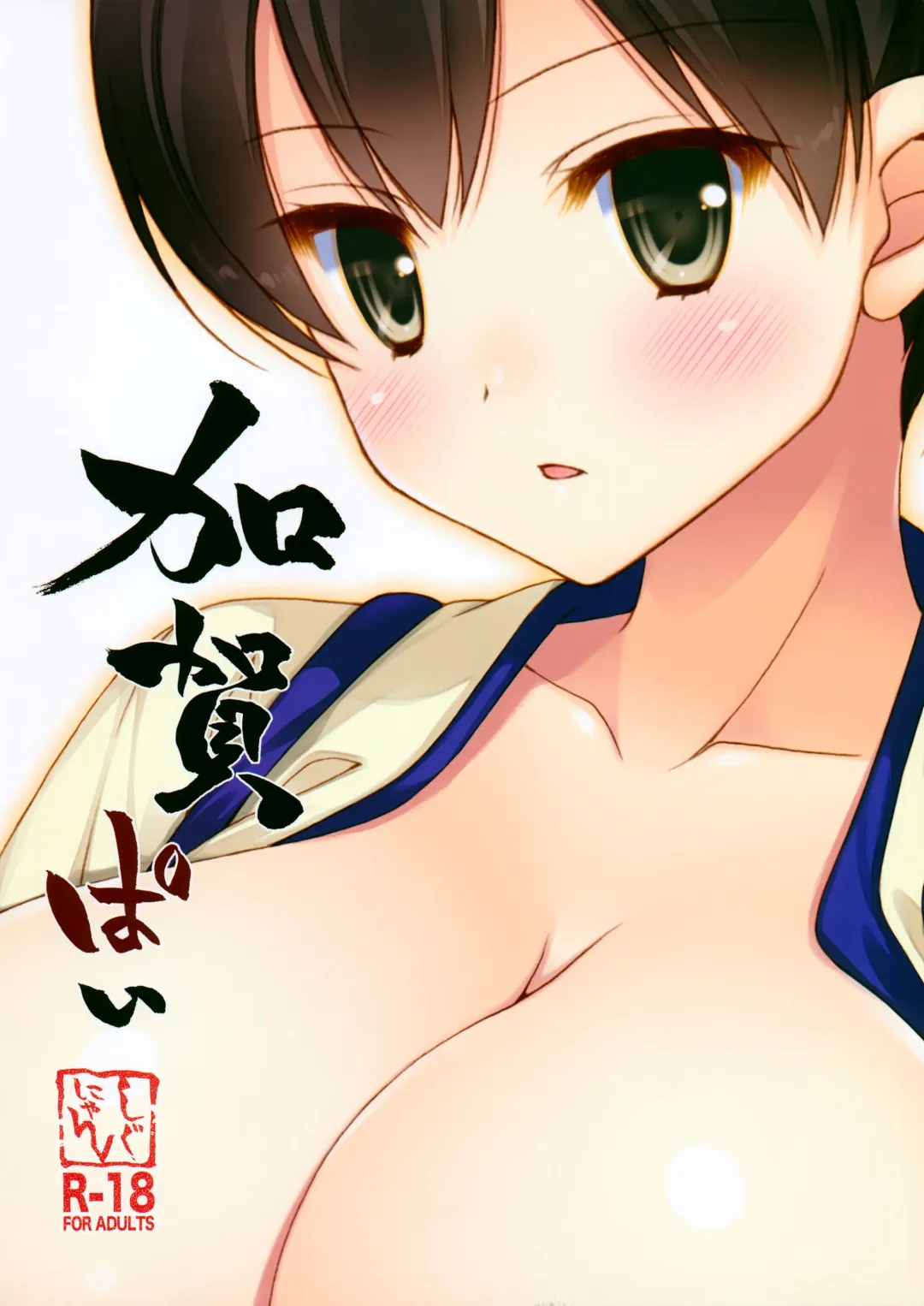 [Shigunyan - Yama] Kagapai Fhentai - Page 19