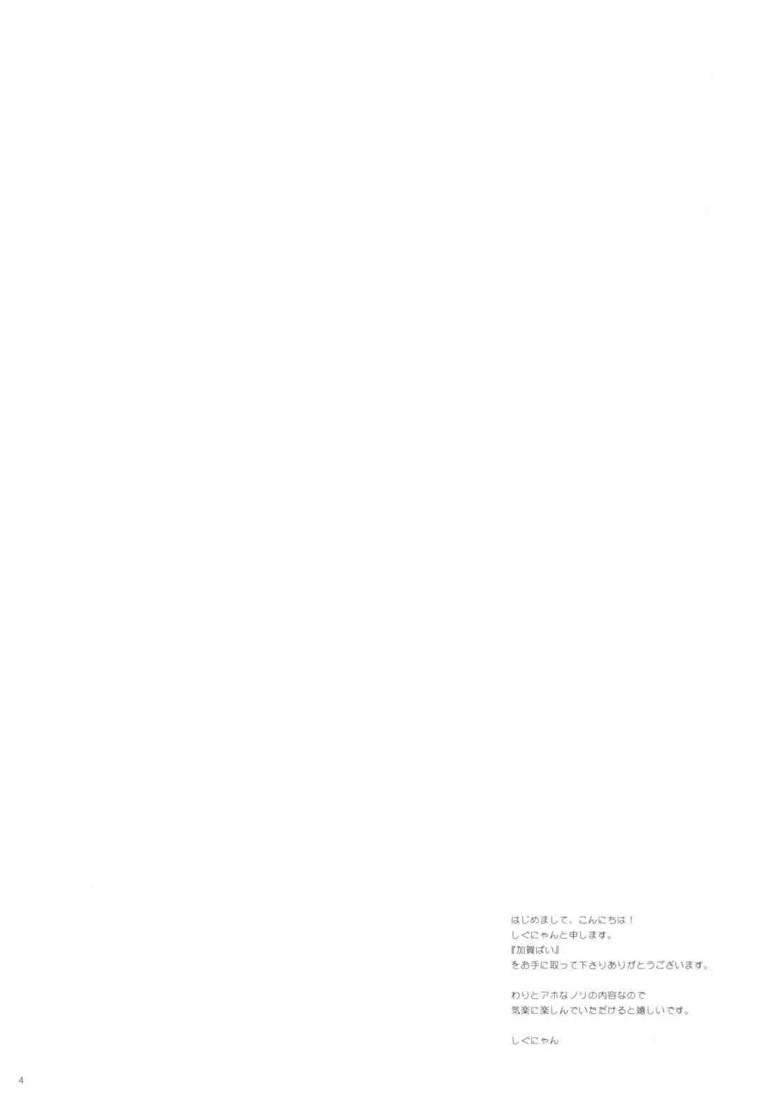 [Shigunyan - Yama] Kagapai Fhentai - Page 4