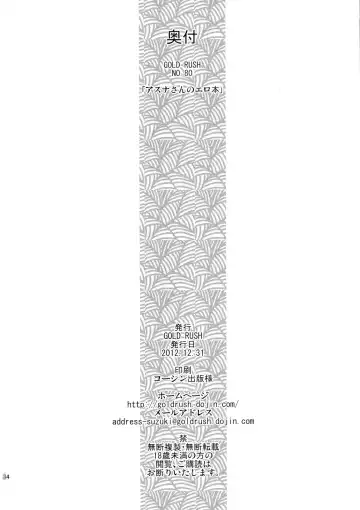 [Suzuki Address] ASUNAsan NO EROHON Fhentai - Page 31