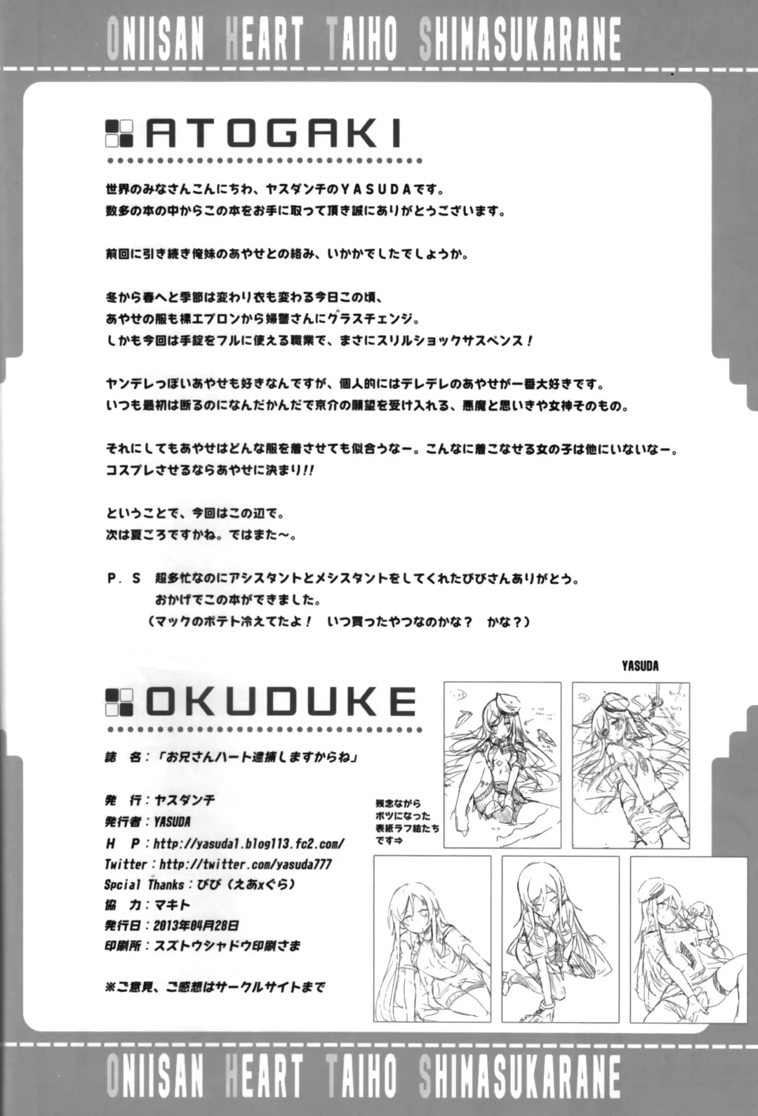 [Yasuda] Oniisan Heart Taiho Shimasukarane Fhentai - Page 26