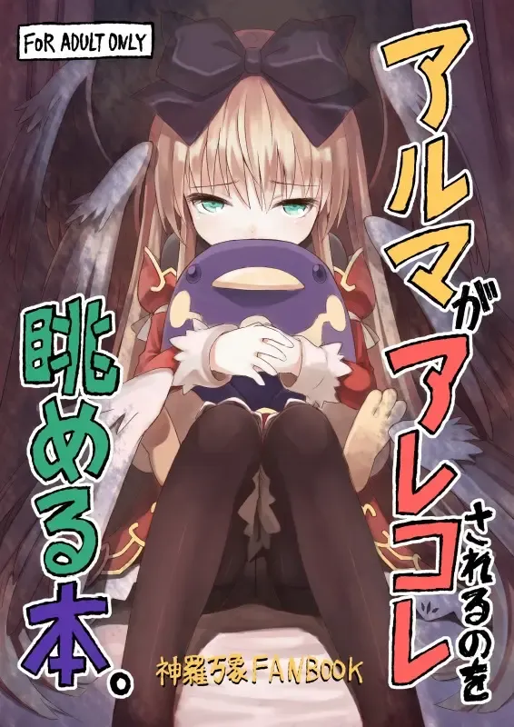 [Maya Gorou] Alma ga Arekore Sareru no o Nagameru Hon. Fhentai - Page 1