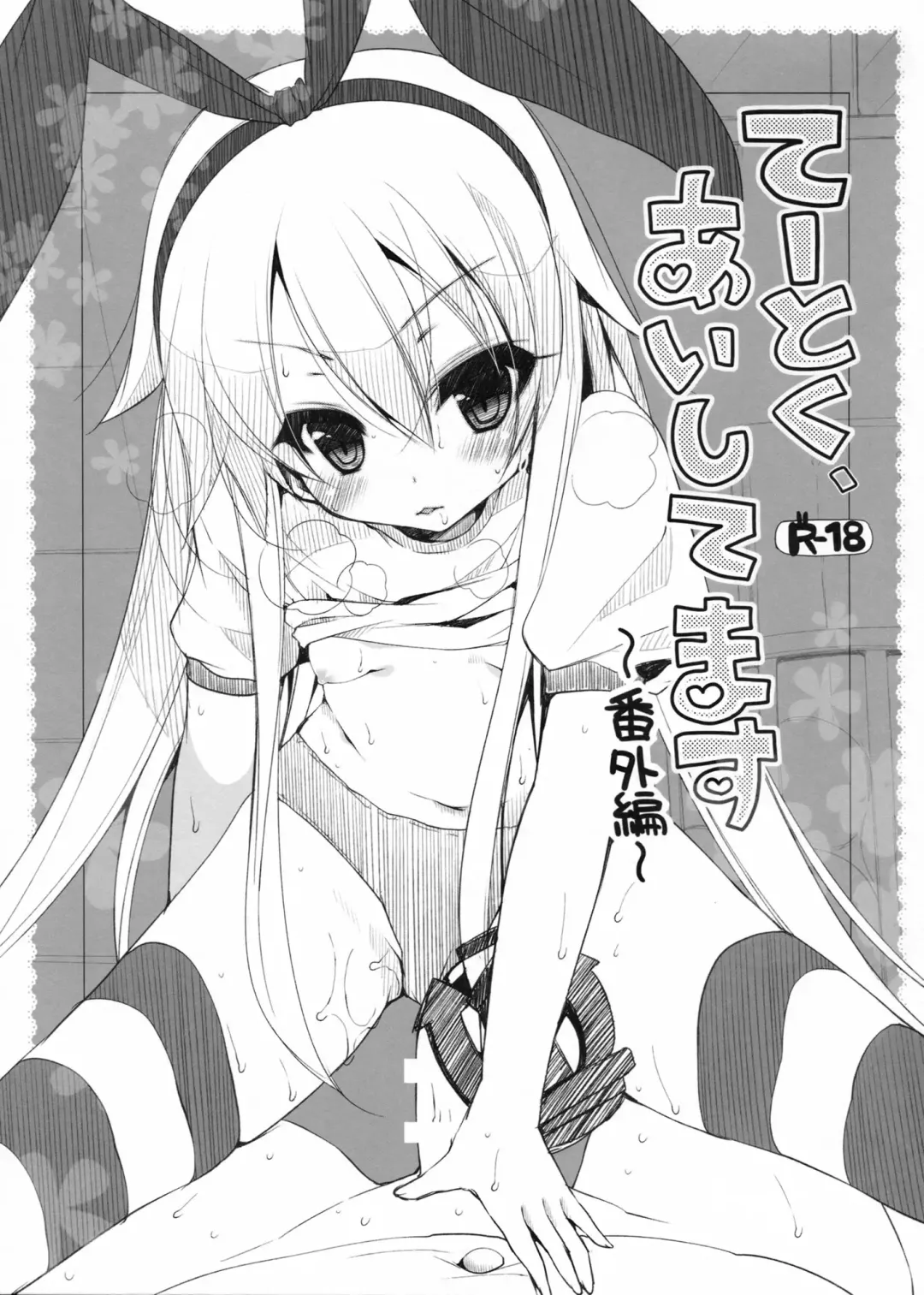 [Yukiji Shia] Te-toku, Aishitemasu ~Bangai Hen~ Fhentai - Page 1