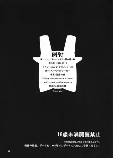 [Yukiji Shia] Te-toku, Aishitemasu ~Bangai Hen~ Fhentai - Page 11