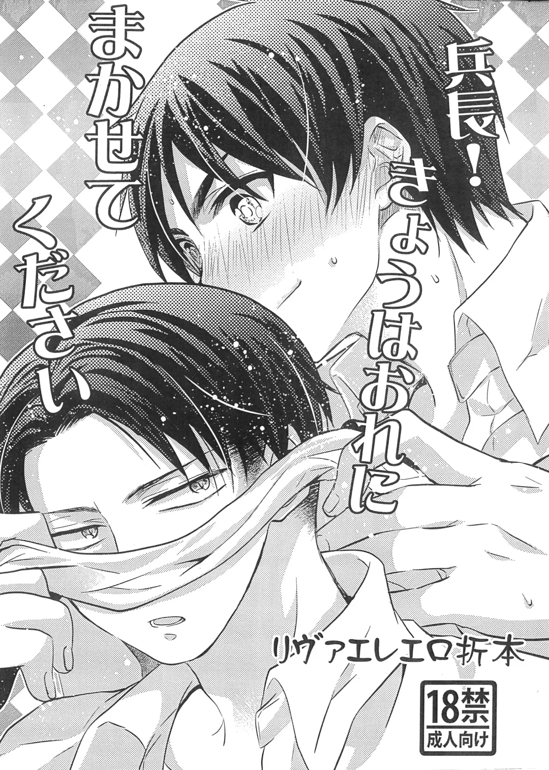 [Suzusawa Aki] Heichou! Kyou wa Ore ni Makasete Kudasai Fhentai - Page 1