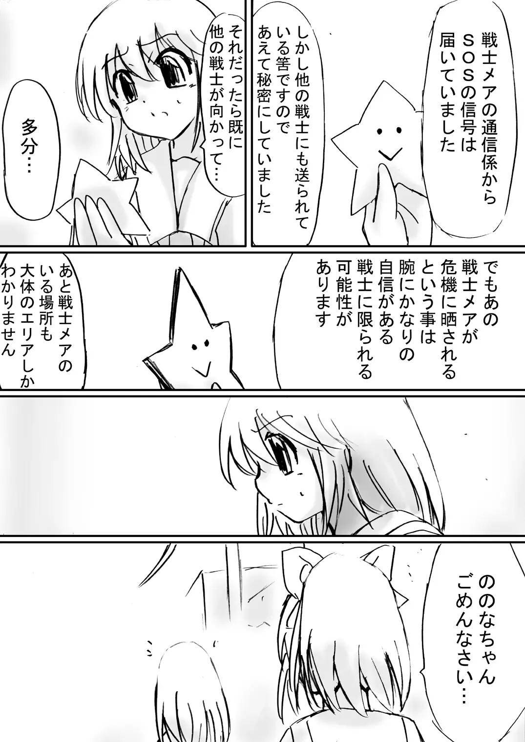 Fushigi Sekai -Mystery World- Nonona 22 ~Ao no Yuusha to Inmagun no Koubou, Otoshiirerareta Shishi Shoumetsu Rinkan Jigoku~ Fhentai - Page 164