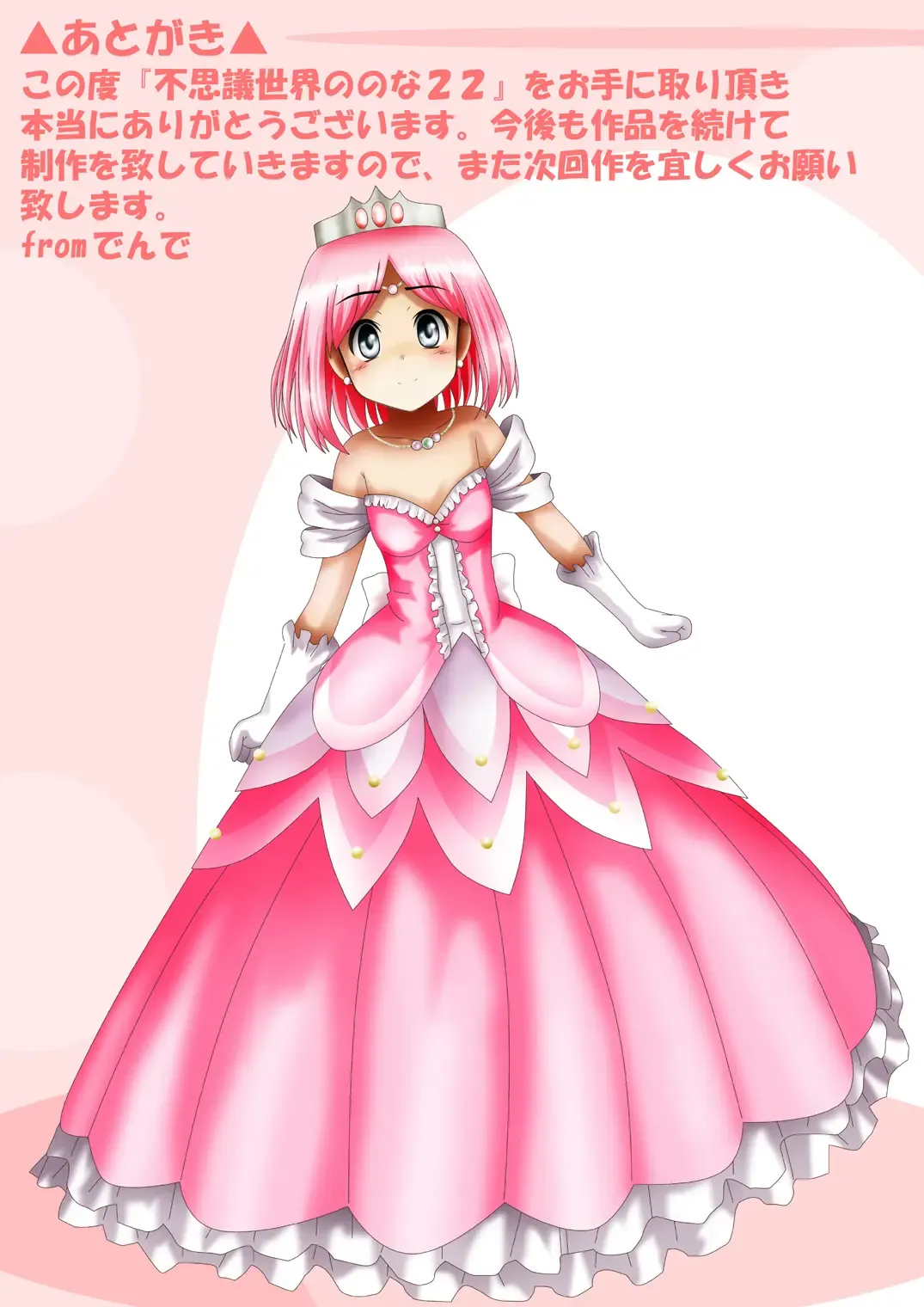 Fushigi Sekai -Mystery World- Nonona 22 ~Ao no Yuusha to Inmagun no Koubou, Otoshiirerareta Shishi Shoumetsu Rinkan Jigoku~ Fhentai - Page 198