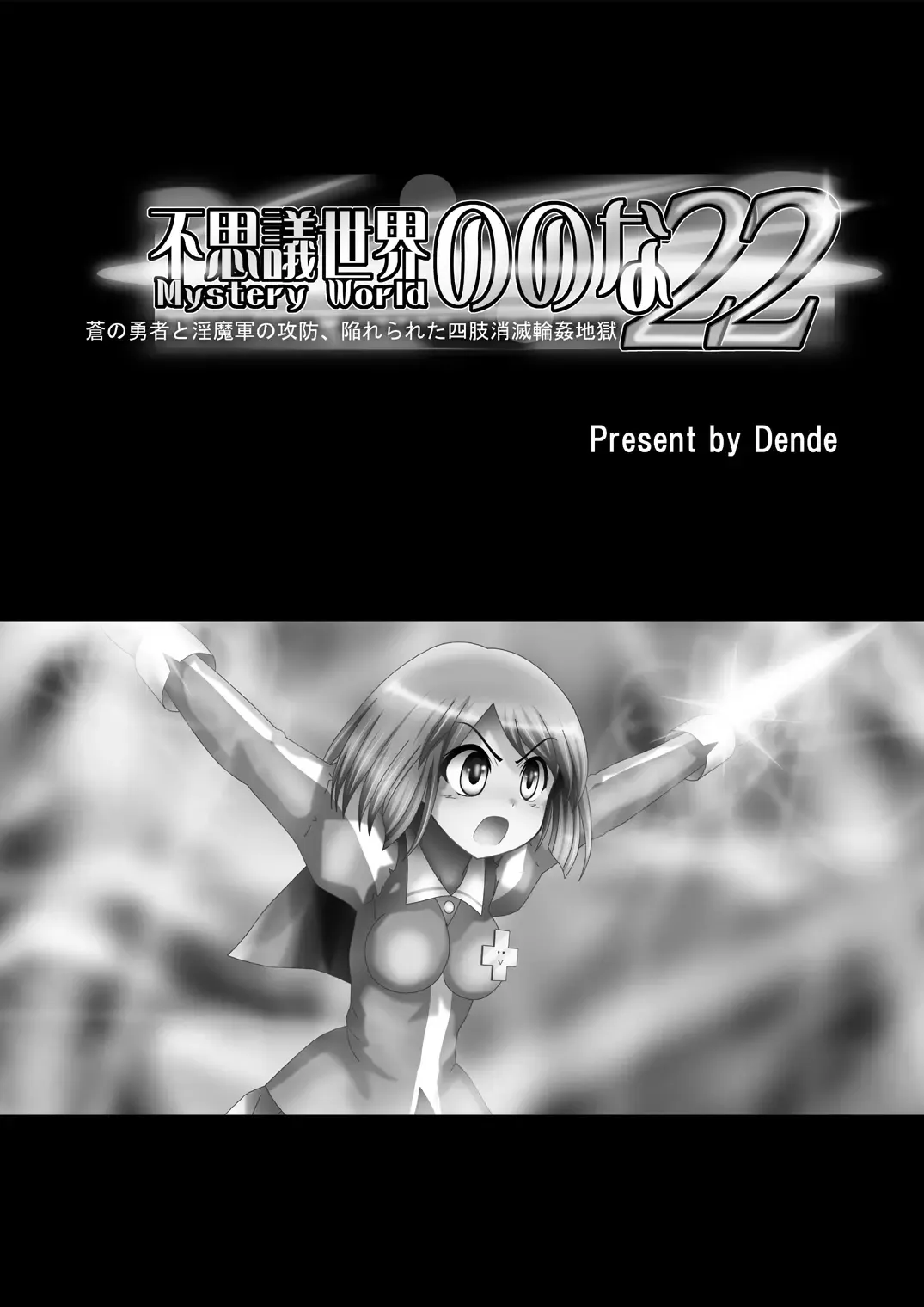 Fushigi Sekai -Mystery World- Nonona 22 ~Ao no Yuusha to Inmagun no Koubou, Otoshiirerareta Shishi Shoumetsu Rinkan Jigoku~ Fhentai - Page 5