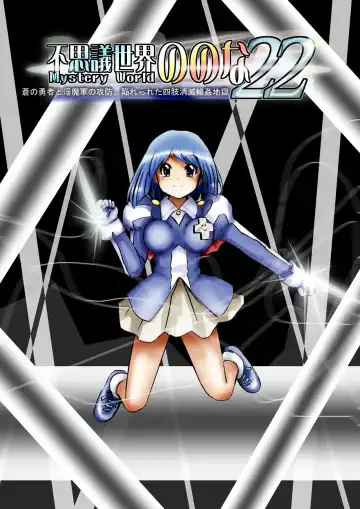 Fushigi Sekai -Mystery World- Nonona 22 ~Ao no Yuusha to Inmagun no Koubou, Otoshiirerareta Shishi Shoumetsu Rinkan Jigoku~ Fhentai - Page 13