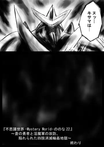 Fushigi Sekai -Mystery World- Nonona 22 ~Ao no Yuusha to Inmagun no Koubou, Otoshiirerareta Shishi Shoumetsu Rinkan Jigoku~ Fhentai - Page 172