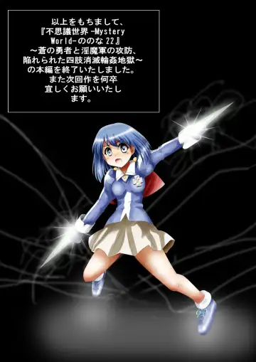 Fushigi Sekai -Mystery World- Nonona 22 ~Ao no Yuusha to Inmagun no Koubou, Otoshiirerareta Shishi Shoumetsu Rinkan Jigoku~ Fhentai - Page 197