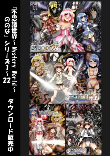 Fushigi Sekai -Mystery World- Nonona 22 ~Ao no Yuusha to Inmagun no Koubou, Otoshiirerareta Shishi Shoumetsu Rinkan Jigoku~ Fhentai - Page 199