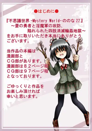 Fushigi Sekai -Mystery World- Nonona 22 ~Ao no Yuusha to Inmagun no Koubou, Otoshiirerareta Shishi Shoumetsu Rinkan Jigoku~ Fhentai - Page 7