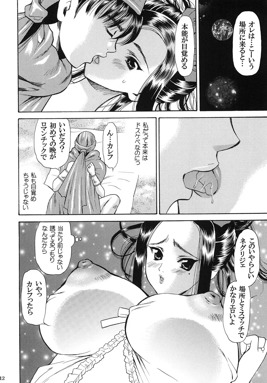 [Houruri] Tsukiyo no Sabaku de Hajimete wo Fhentai - Page 11
