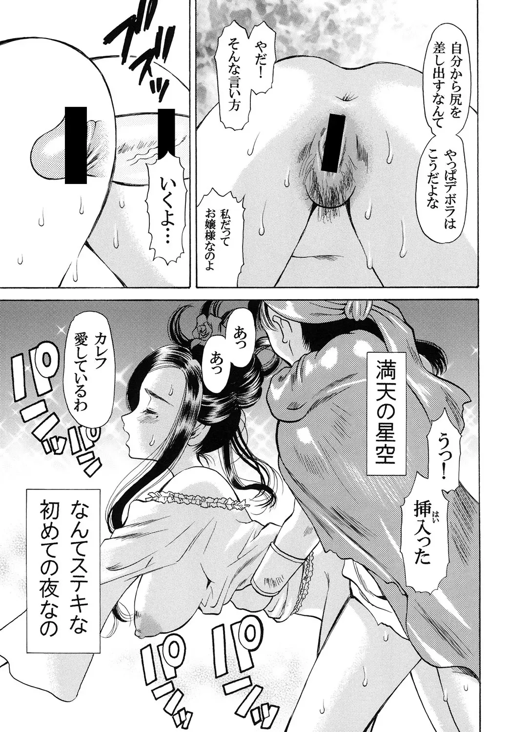 [Houruri] Tsukiyo no Sabaku de Hajimete wo Fhentai - Page 14