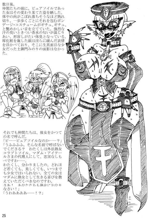 [Koganemushi] Nikutai Henka Shoujo Yawa ~Mahou Shoujo wa Kawarihateru~ Fhentai - Page 25