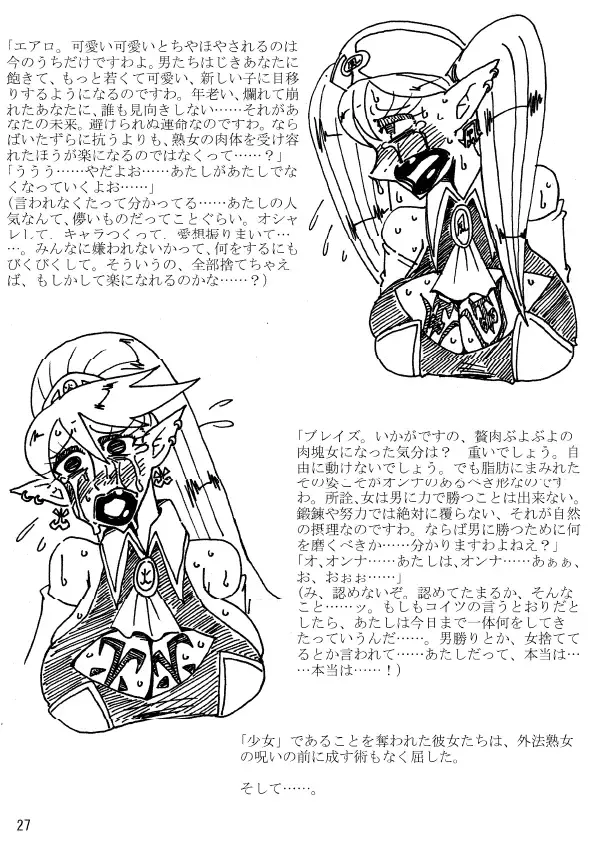 [Koganemushi] Nikutai Henka Shoujo Yawa ~Mahou Shoujo wa Kawarihateru~ Fhentai - Page 27